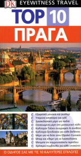 Top 10: Πράγα