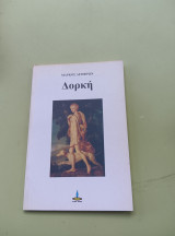 Δορκή