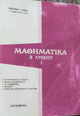 Μαθηματικά Β' Λυκείου I