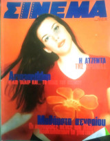 Σινεμά #93, Καλοκαίρι 1998