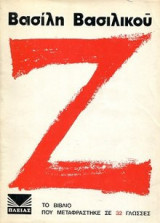 Ζ