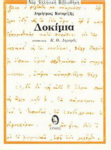 Δοκίμια