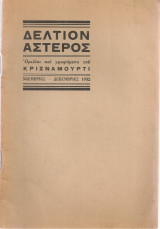 Δελτίον Αστέρος, Αριθ.6, Νοέμβριος - Δεκέμβριος 1932