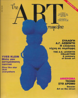 The Art Magazine τεύχος 15 Φεβρουάριος 1995