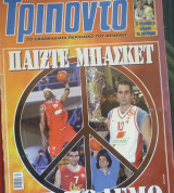 Τρίποντο τεύχος #751