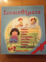Συλλογή "Συναισθήματα" με 8 βιβλιαράκια