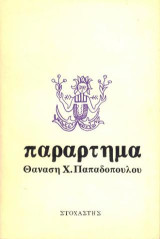 Παράρτημα
