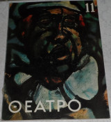 Περιοδικο θεατρο νο 11 1963