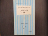 Γαλαζιες ωρες