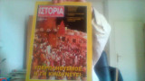 Ιστορια εικονογραφημενη τευχος 353