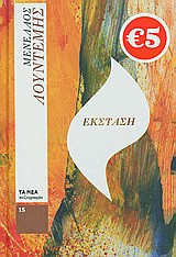 Έκσταση