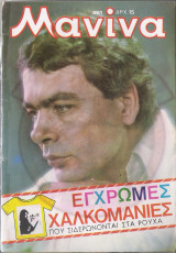 Μανίνα τεύχος 481