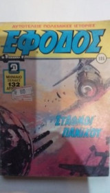 Έφοδος Περιοδικό Νο 106