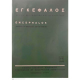 Περιοδικό Εγκέφαλος Τόμος 47, Τεύχος 1, Ιανουάριος-Μάρτιος 2010