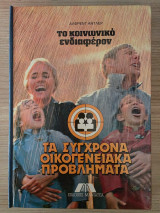 Άλφρεντ Άντλερ – Το κοινωνικό ενδιαφέρον