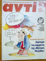 Αντι τευχος 603