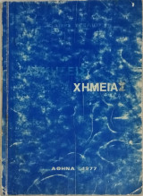 Ασκήσεις Χημείας
