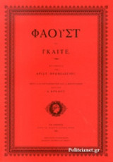 ΦΑΟΥΣΤ