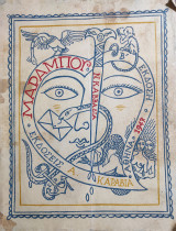 Μαραμπού – Νίκος Καββαδίας / Δεύτερη έκδοση 1947
