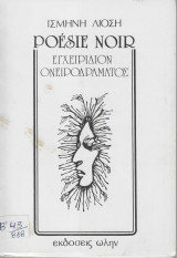 Poesie Noir Εγχειρίδιον Ονειροδράματος