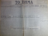 Το Βήμα, Παρασκευή 7 Οκτωβρίου 1949
