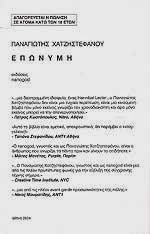 Η επώνυμη