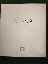 Ν. Χουλιαράς (Νέες Μορφές, Φεβρουάριος-Μάρτιος 1992)