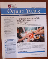 Θέματα Υγείας - Harvard Medical School - Η Καθημερινή - Τεύχος 176