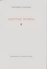 Λεπτός βυθός