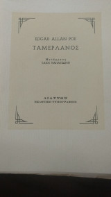 Ταμερλάνος