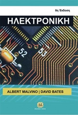 Ηλεκτρονική