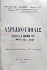 Αδριανούπολις η ζωή και η ιστορία της διά μέσου των αιώνων