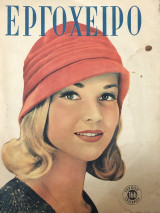 Εργόχειρο περιοδικό τεύχος NO 166