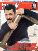 Περιοδικό TV Guide τεύχος 135