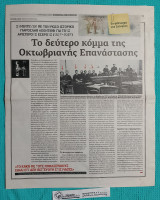Το Φάντασμα της Ιστορίας : Το Δευτερο Κόμμα της Οκτωβριανής Επανάστασης