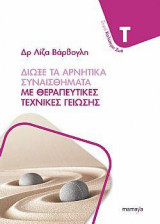 Διώξε τα αρνητικά συναισθήματα με θεραπευτικές τεχνικές γείωσης