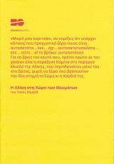 Η Αλίκη στη χώρα των θαυμάτων (Θεατρικό πρόγραμμα)
