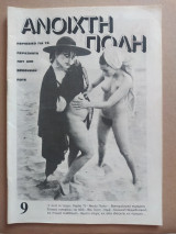 Ανοιχτή Πόλη τεύχος 9