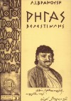 Ρήγας Βελεστινλής