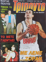 Τρίποντο #265