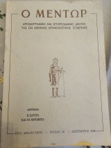 Ο Μέντωρ Τεύχος 56 Δεκέμβριος 200