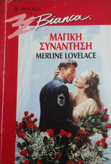 Μαγική συνάντηση Άρλεκιν Bianca No 506