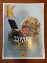 Στιγμές 2014 (Καθημερινή) - Εικόνες που μας συγκίνησαν ή μας έκαναν να σκεφτούμε