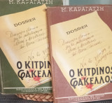 Ο κίτρινος φάκελος