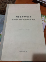 ΝΕΟΑΤΤΙΚΑ