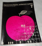 Αρχιτεκτονικά Θέματα περιοδικό 1973 νο7