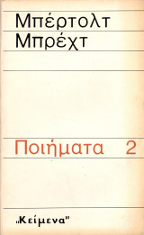 Ποιήματα 2
