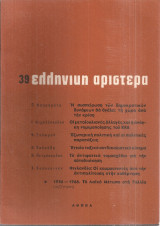 Ελληνική Αριστερά, Νο.39, Οχτώβρης 1966
