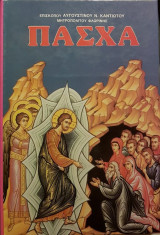 Πάσχα