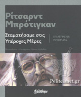 ΣΤΑΜΑΤΗΣΑΜΕ ΣΤΙΣ ΥΠΕΡΟΧΕΣ ΜΕΡΕΣ